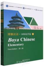 Boya Chinese: Elementary vol.1 af Li Xiaoqi