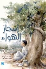 Air Trees af Dr Jabr Al Nuaimi