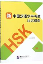 HSK Guide - Level 1 af Ni Mingliang