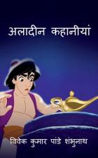 Aladin Story / अलादीन कहानीयां af Vivek Pandey
