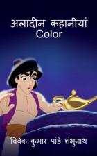 Aladin Story Color / अलादीन कहानीयां Color af Vivek Pandey