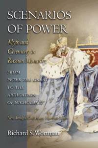 Scenarios of Power av Richard S. Wortman