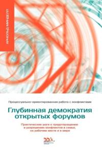 Deep Democracy of Open Forums av Arnold Mindell