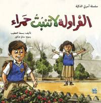 The Strawberry Doesn't Sprout av Basma El Khatib