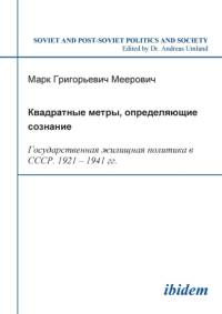 Kvadratnye metry, opredeliaiushchie soznanie av Mark G Meerovich