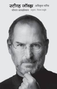 Steve Jobs av Walter Isaacson