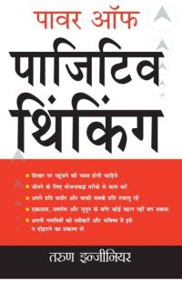 Power of Positive Thinking av Tarun Engineer