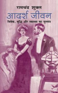 Adarsh Jeevan आदर्श जीवन (Hindi Edition) av Ramchandra Shukla