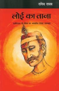 Looi Ka Tana av Rangey Raghav