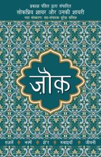 Lokpriya Shayar Aur Unki Shayari - Zouk av Prakash Pandit