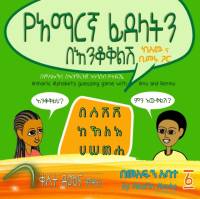 Amharic Alphabets Guessing Game with Amu and Bemnu av Mesfin Sintayehu Abate