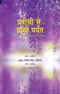 Pratichi Se Prachi Paryant av Various Various