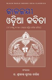 Kalajayee Odia Kabita av Various Various