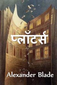 प्लॉटर्स av Alexander Blade