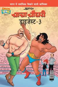Chacha Chaudhary Digest -3 av Pran's