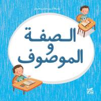 Kareem and Hanan series av Basma El Khatib