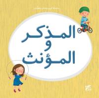 Kareem and Hanan series av Basma El Khatib