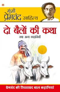 Do Bailon Ki Katha & Other Stories (दो बैलों की कथा तथा अन्य कहानियां) av Munshi Premchand