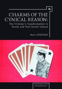 Charms of the Cynical Reason av Mark Lipovetsky