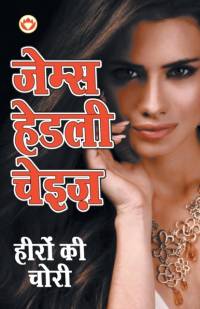 Heeron Kee Choree av James Hadley Chase