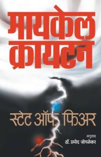 State of Fear av Michael Crichton