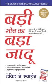 Badi Shoch Ka Bada Jadu av David J. Schwartz