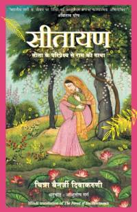 Sitayanhindi av Chitra Banerjee Divakaruni