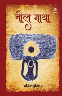 Neel Gatha by Agni Shekhar