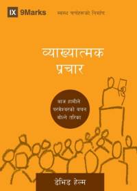 Expositional Preaching (Nepali) av David R Helm