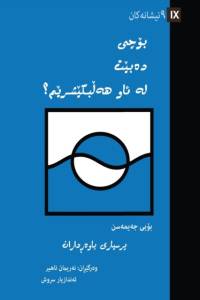 Why Should I Be Baptized? (Kurdish) av Bobby Jamieson