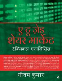 A to Z Share Market av Gautam Kumar