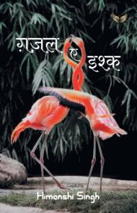 Gazhal E Ishq av Himanshi Singh