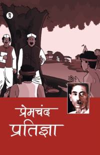 Pratigya av Munshi Premchand ????? ????????
