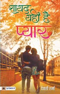 Shayad Yahi Hai Pyar av Devanshi Sharma