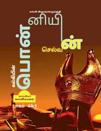Kalkiyin Ponniyin Selvan ( Part 4 & 5) / ????????? ?????????? ??????? av Kalki Krishnamurthy