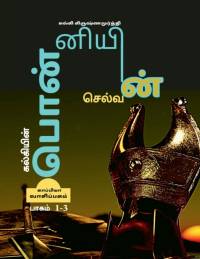 Kalkiyin Ponniyin Selvan (Part 1-3) / ????????? ?????????? ??????? av Kalki Krishnamurthy