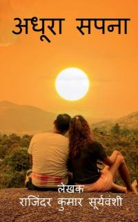 Adhura Sapna / ????? ???? av Rajinder Kumar Suryavanshi