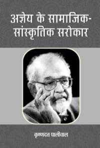 Ajneya Ke Samajik-Sanskritik Sarokar av Krishna Dutt Paliwal