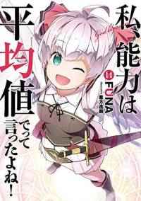 Didn't I Say to Make My Abilities Average in the Next Life?! (Light Novel) Vol. 14 av Funa