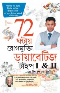 72 HRS DIABITIES av Biswaroop Chowdhury