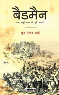 Badman av Brij Mohan Sharma