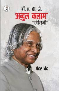 Jeevani Dr. A P J Abudul Kalam av Chand