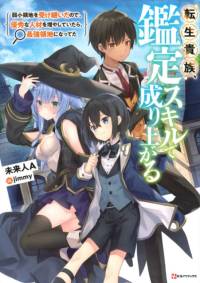 As A Reincarnated Aristocrat, I'll Use My Appraisal Skill To Rise In The World 1 (light Novel) av Miraijin A
