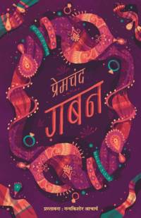 GABAN av Munshi Premchand