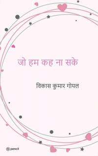 ¿¿ ¿¿ ¿¿ ¿¿ ¿¿¿ ( Joo Hum Keh Naa Sakey ) av Vikkas Kumar Goyal