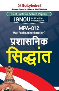 Mpa-012 प्रशासनिक सिद्धांत av Gullybaba Com Panel