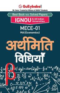 Mece-01 अर्थमिति विधियाँ av Gullybaba Com Panel