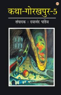 Katha-Gorakhpur Khand-5 (कथा-गोरखपुर खंड-5) av Dayanand Pandey