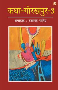 Katha-Gorakhpur Khand-3 (कथा-गोरखपुर खंड-3) av Dayanand Pandey