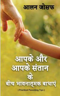 Aapake aur aapake santaan ke beech bhaavanaatmak baadhaen / आपके और आपके सं av Alan Joseph
